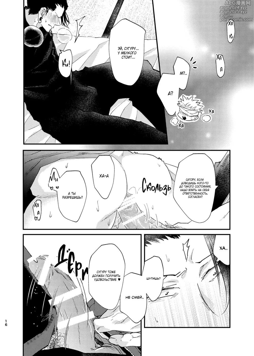 Page 15 of doujinshi Is it useless to complain about spilled milk?