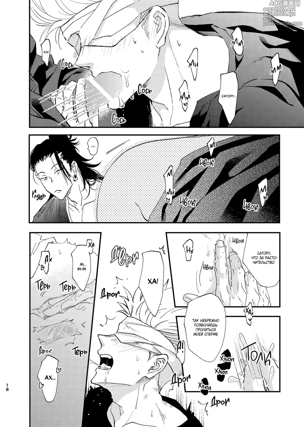 Page 17 of doujinshi Is it useless to complain about spilled milk?