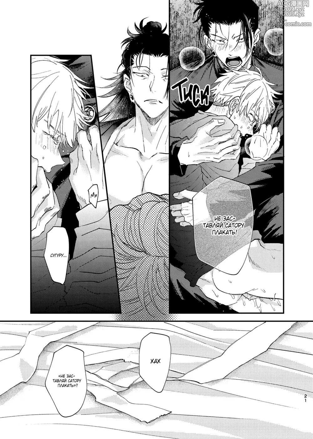 Page 20 of doujinshi Is it useless to complain about spilled milk?