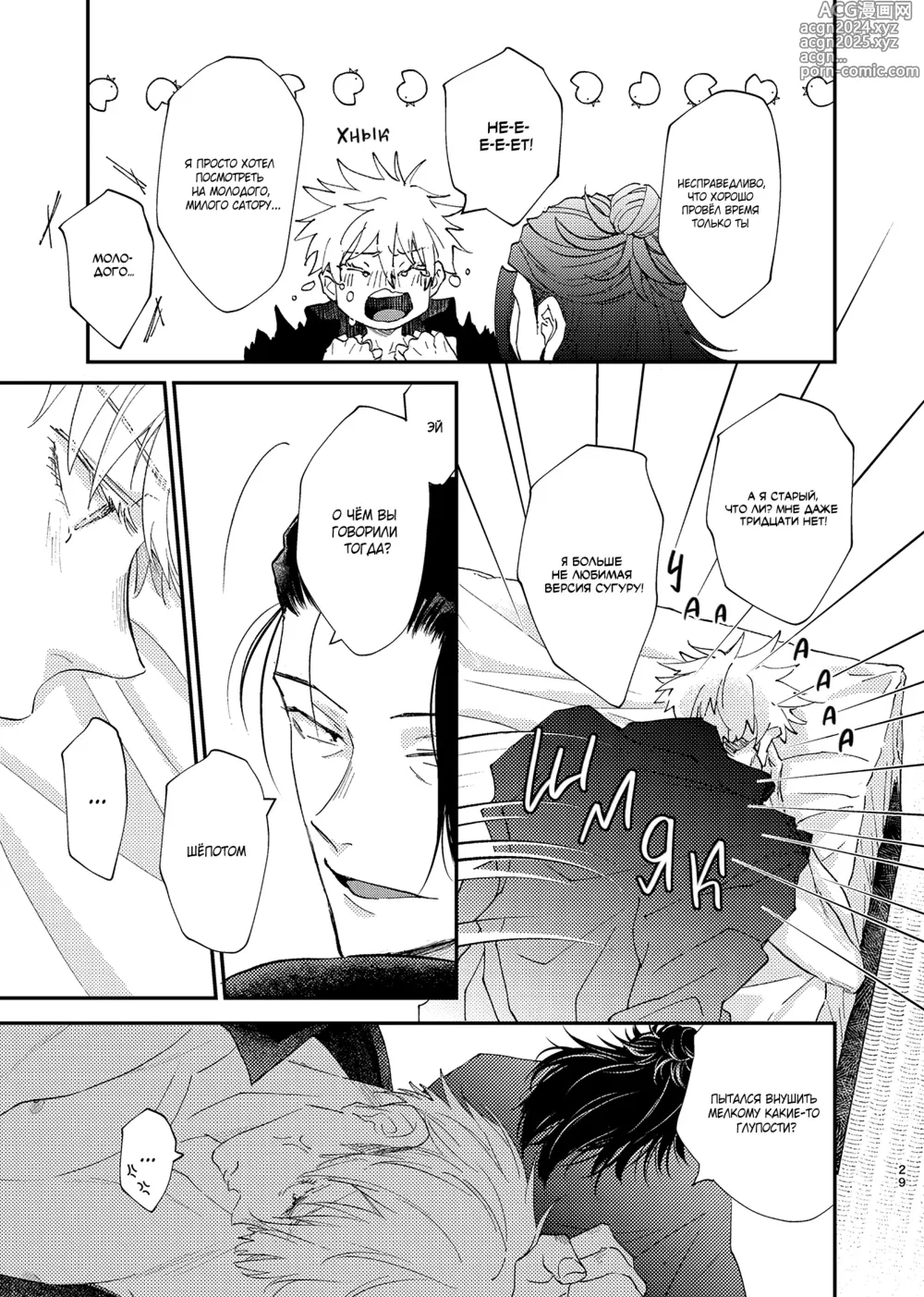 Page 28 of doujinshi Is it useless to complain about spilled milk?