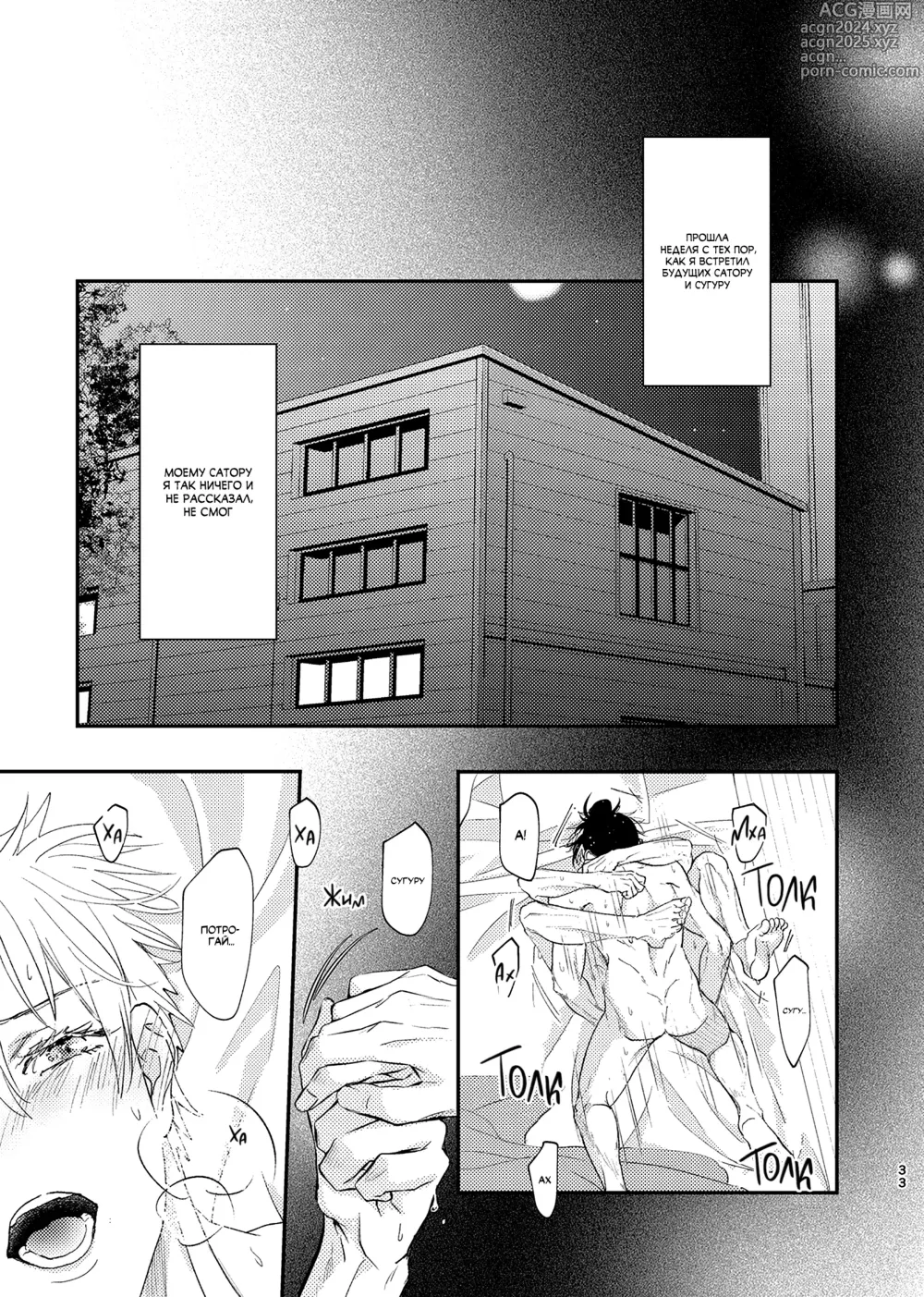 Page 32 of doujinshi Is it useless to complain about spilled milk?