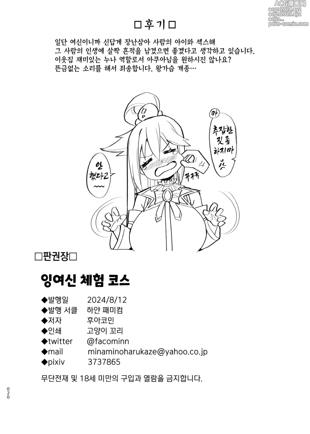 Page 21 of doujinshi 잉여신 체험 코스