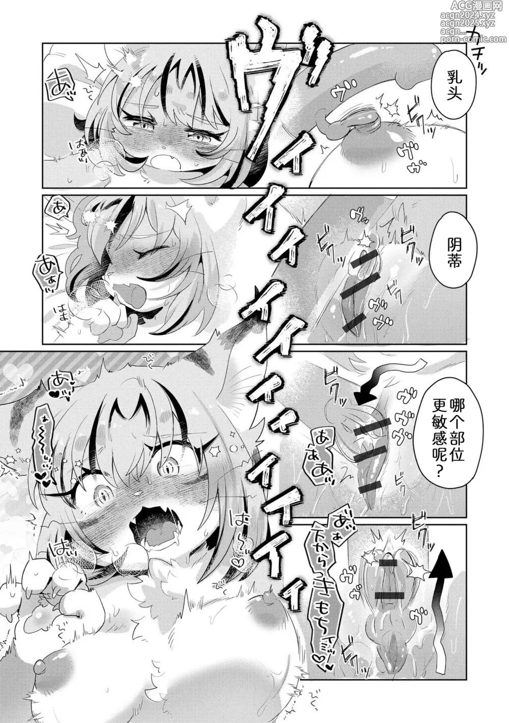 Page 12 of doujinshi 偷玩性玩具的阿宫酱