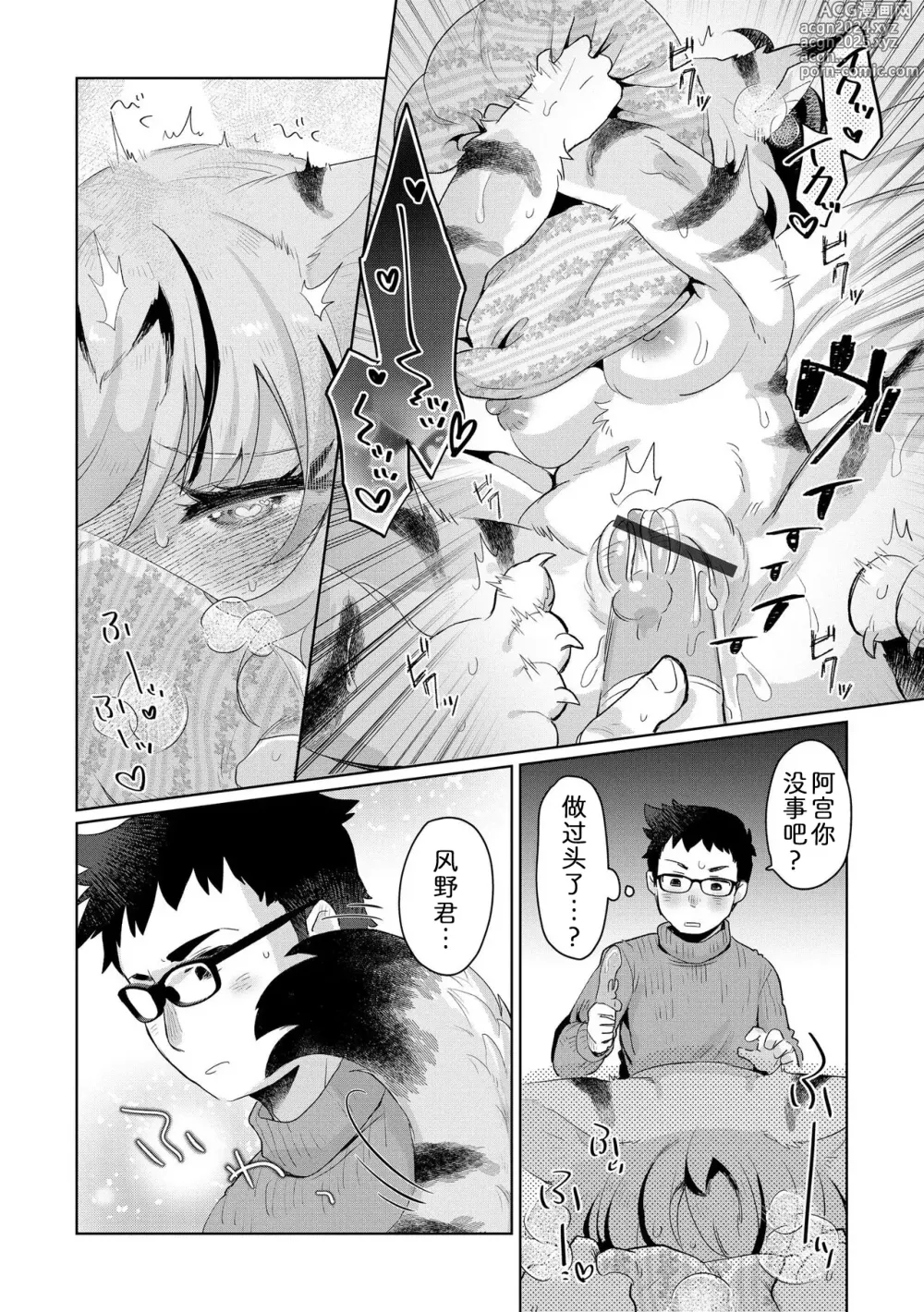 Page 15 of doujinshi 偷玩性玩具的阿宫酱