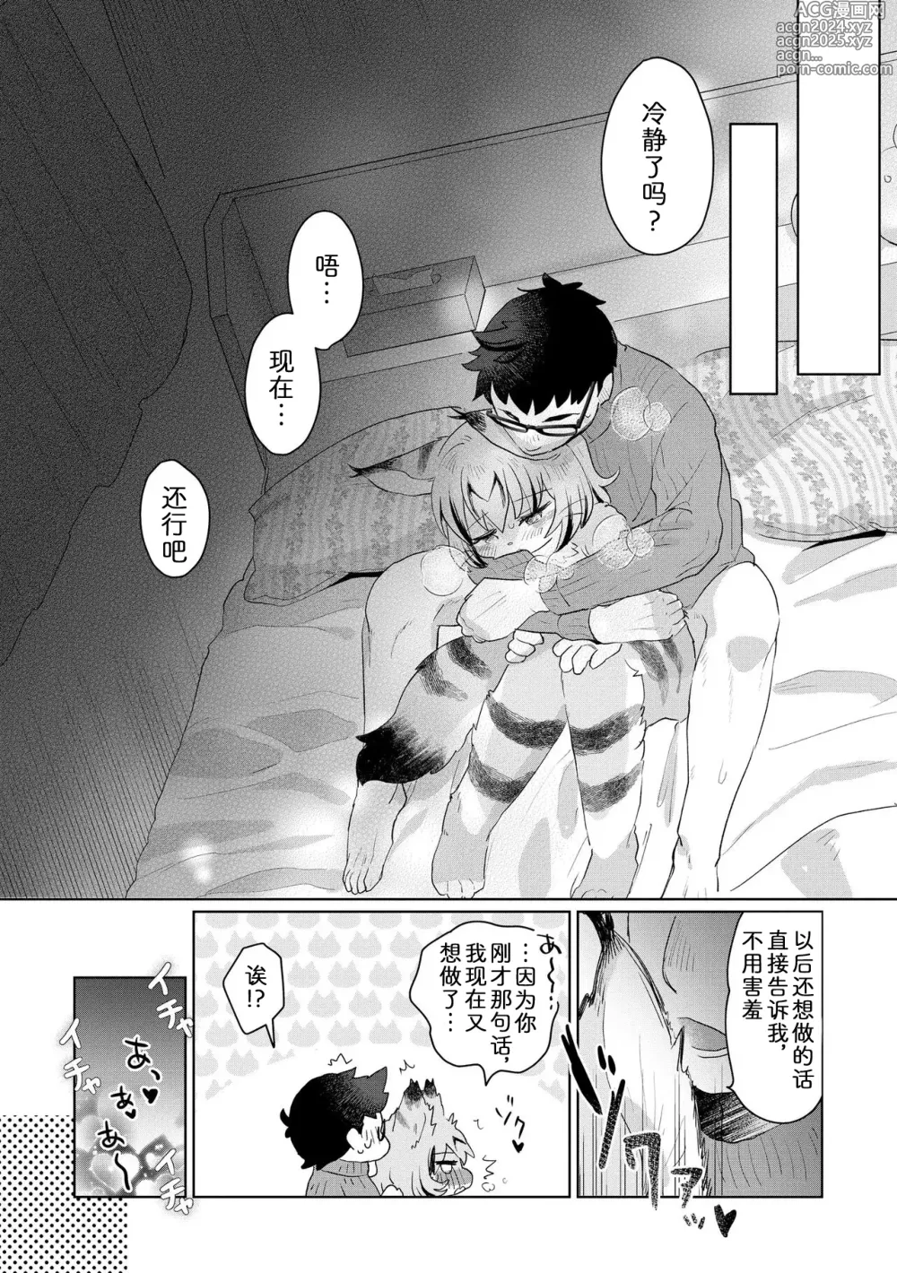 Page 21 of doujinshi 偷玩性玩具的阿宫酱