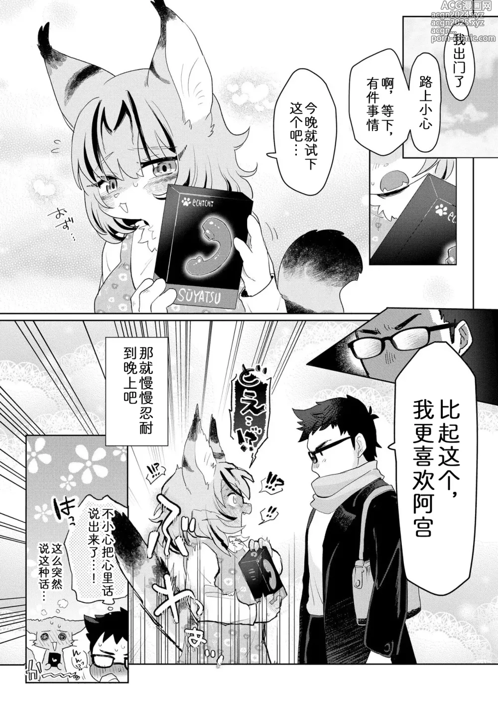 Page 22 of doujinshi 偷玩性玩具的阿宫酱