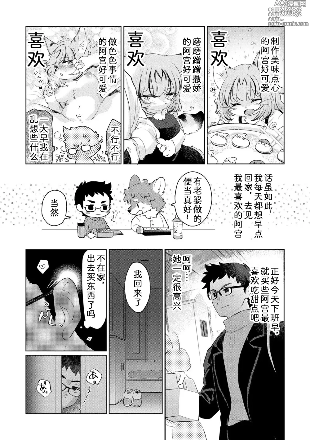 Page 4 of doujinshi 偷玩性玩具的阿宫酱