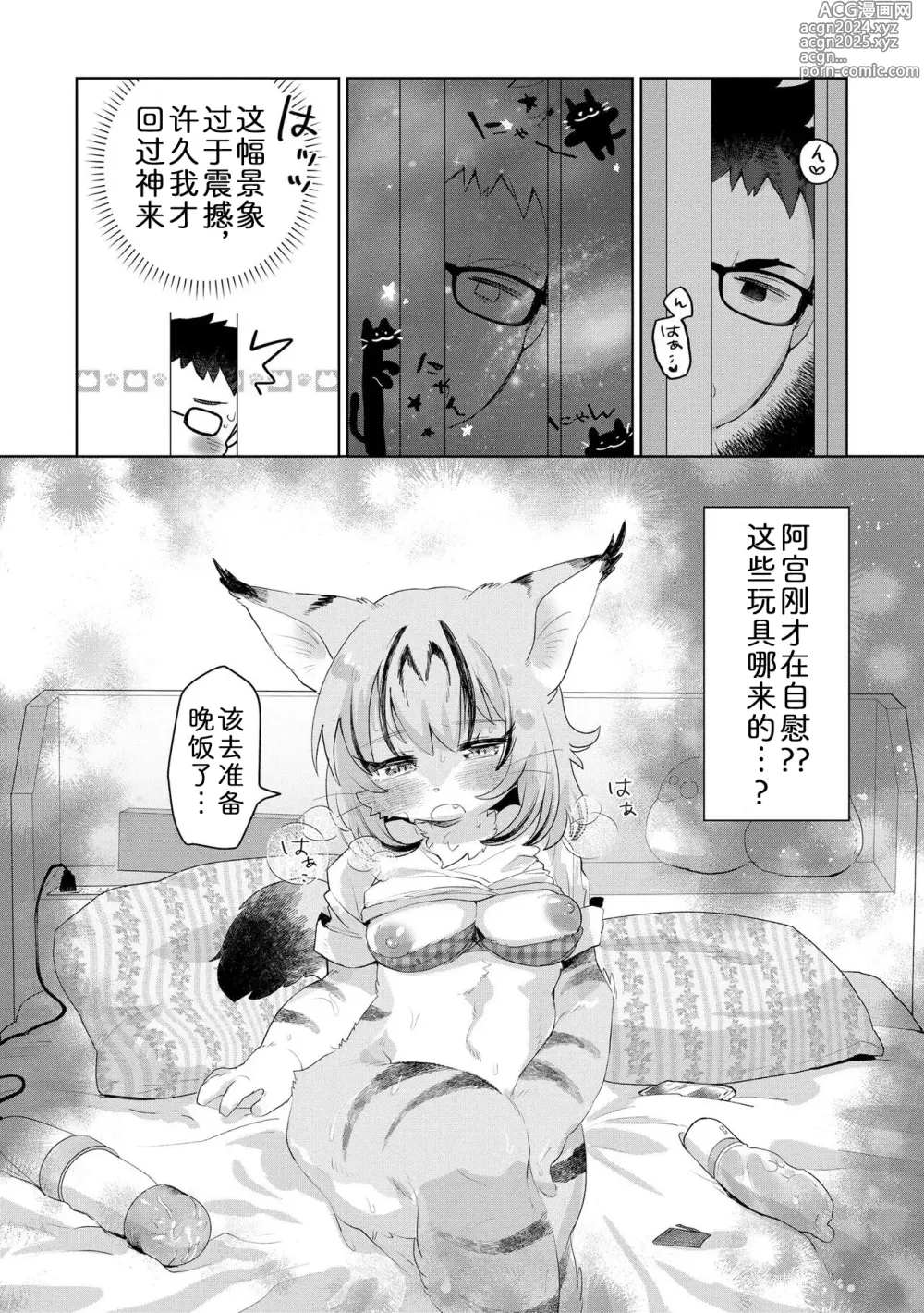 Page 7 of doujinshi 偷玩性玩具的阿宫酱