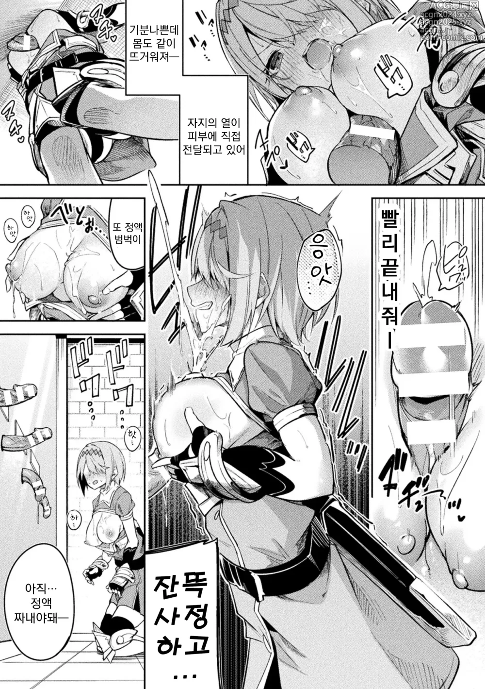 Page 15 of doujinshi 싸움의 종결은 에로트랩으로 02