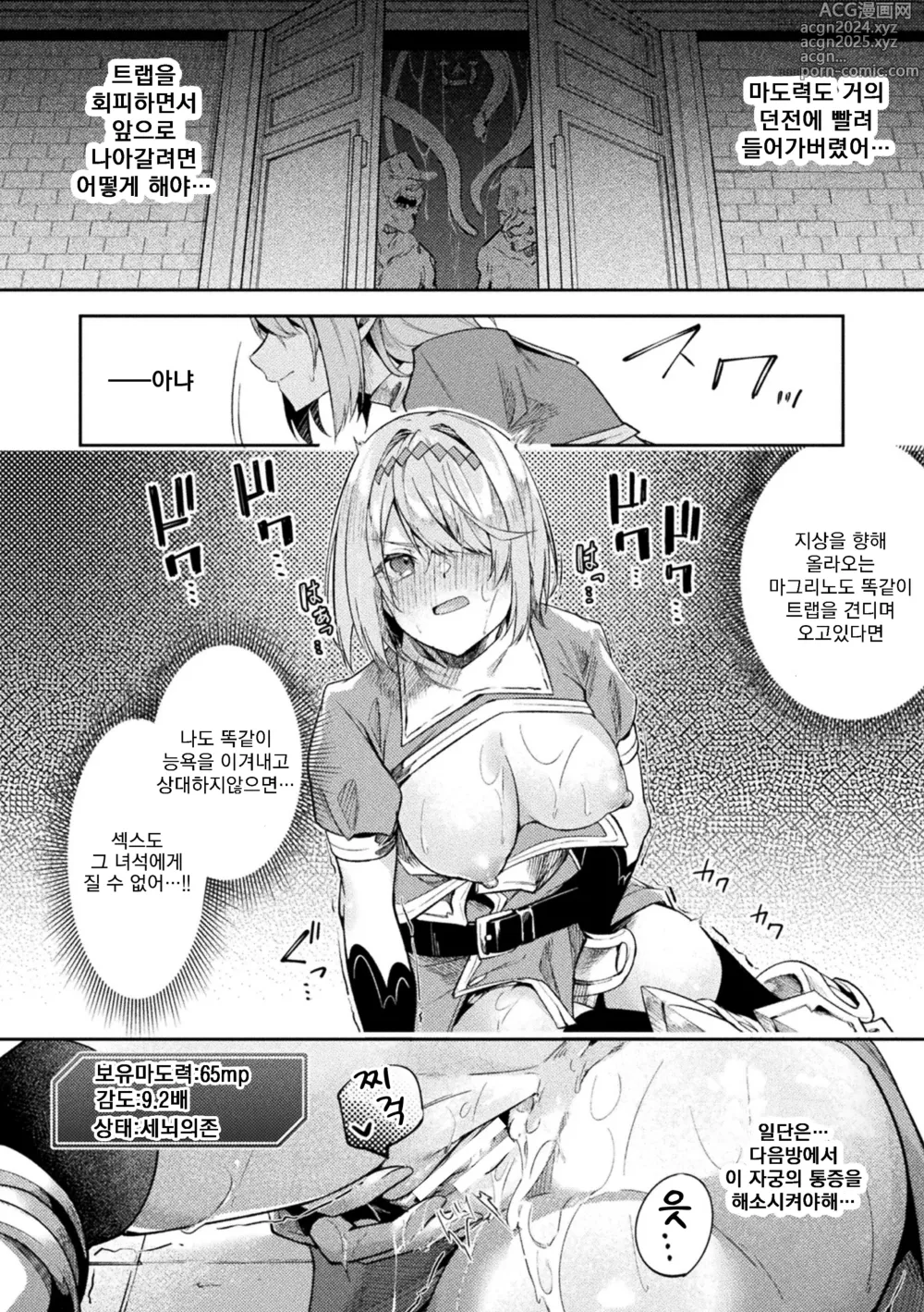 Page 32 of doujinshi 싸움의 종결은 에로트랩으로 02