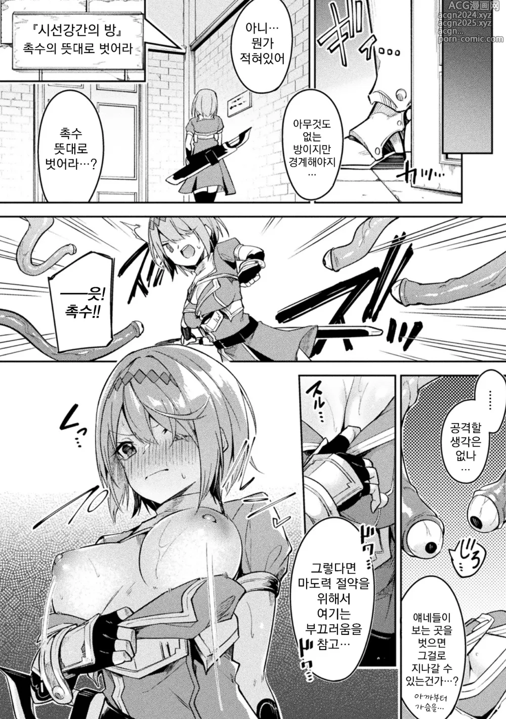 Page 8 of doujinshi 싸움의 종결은 에로트랩으로 02