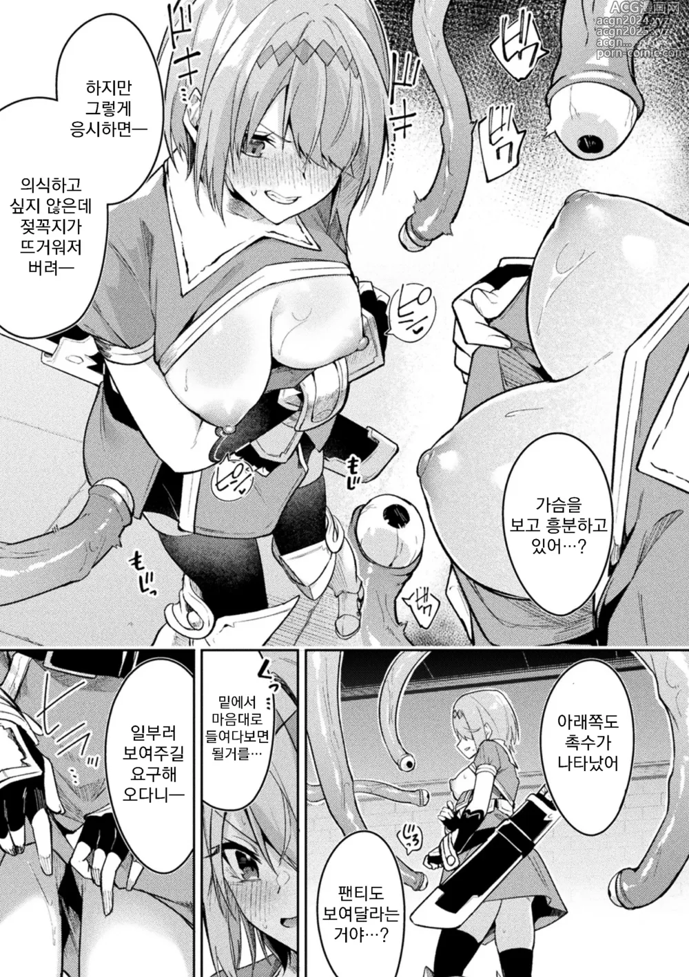 Page 9 of doujinshi 싸움의 종결은 에로트랩으로 02