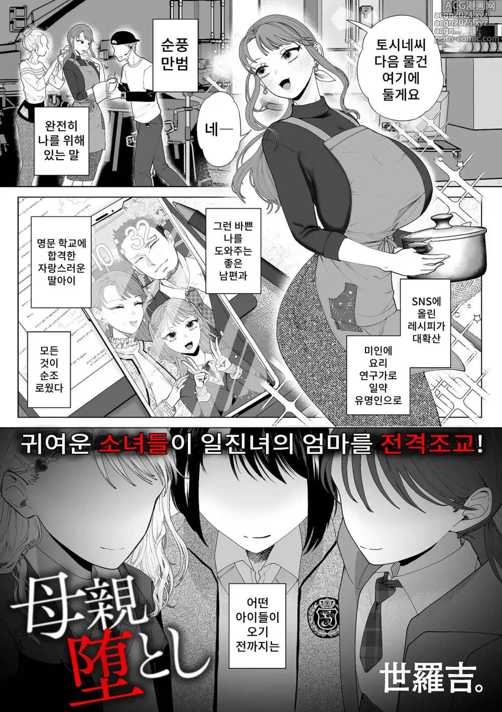 Page 1 of manga 엄마 타락