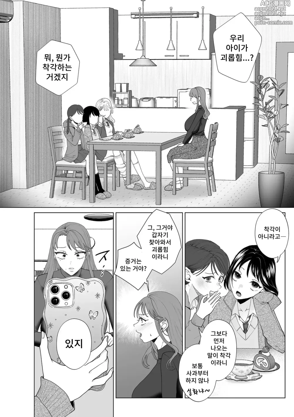 Page 2 of manga 엄마 타락