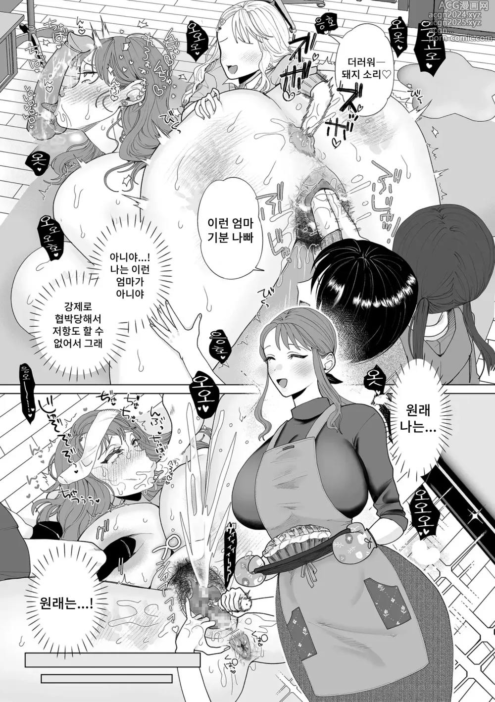 Page 13 of manga 엄마 타락