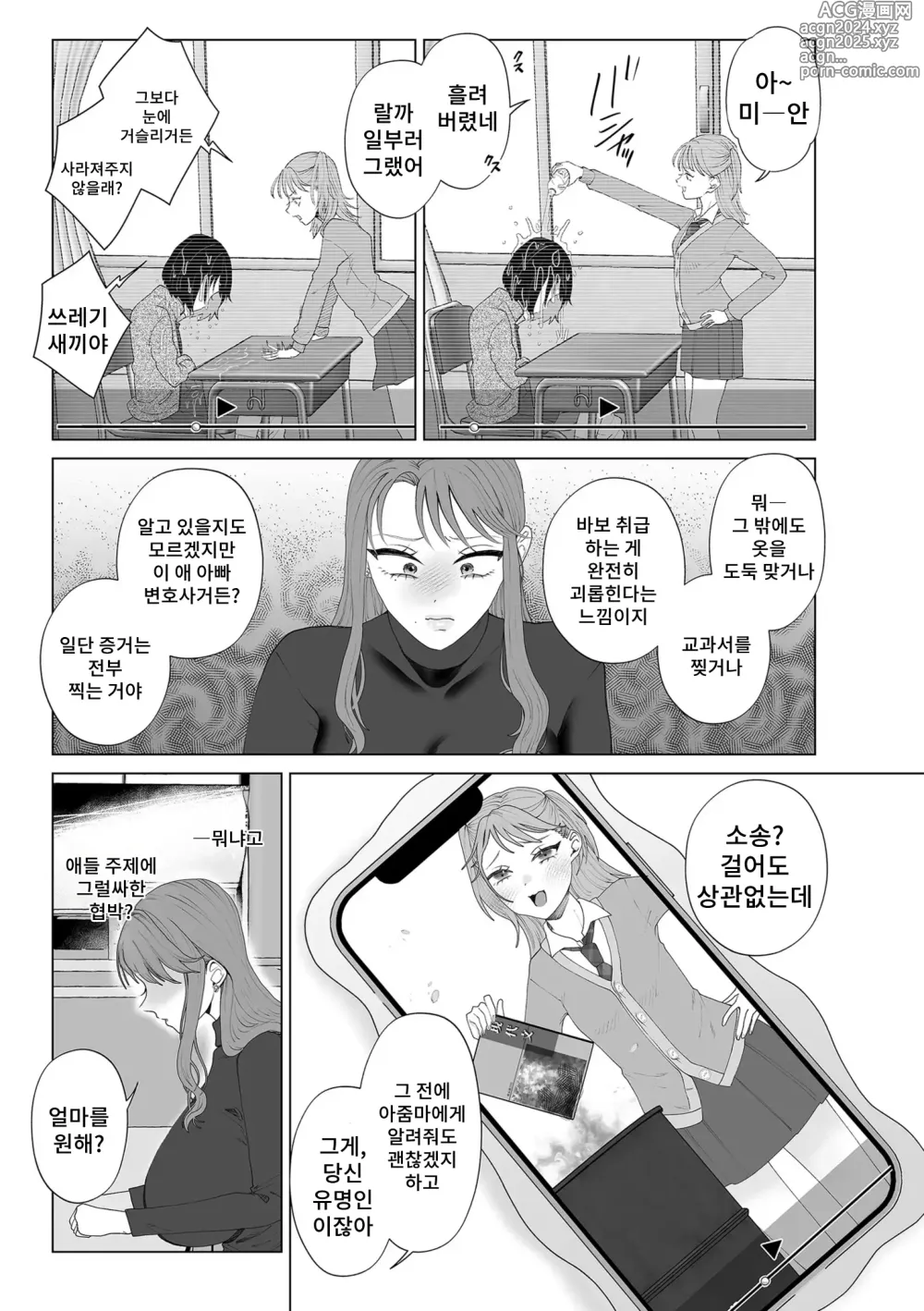 Page 3 of manga 엄마 타락