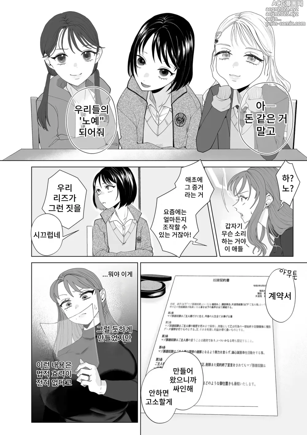 Page 4 of manga 엄마 타락