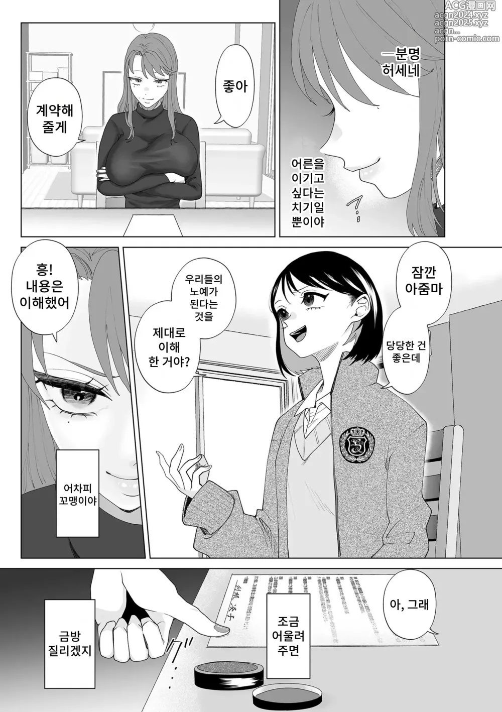 Page 5 of manga 엄마 타락