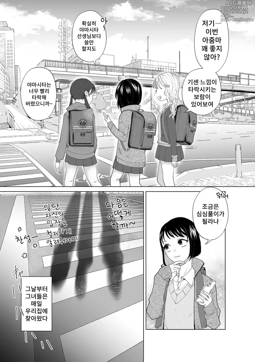 Page 9 of manga 엄마 타락