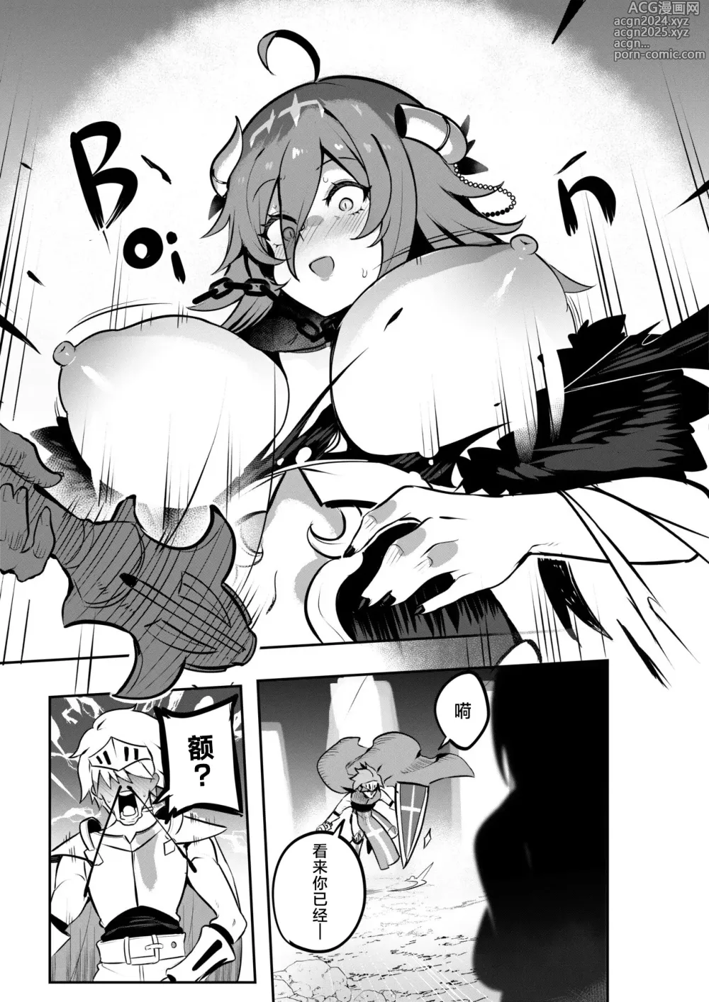 Page 5 of doujinshi The Final Dungeon Boss Cant Be This Easy To Defeat?!