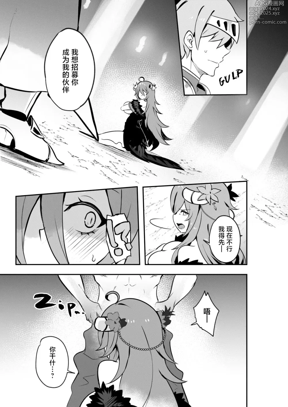 Page 7 of doujinshi The Final Dungeon Boss Cant Be This Easy To Defeat?!