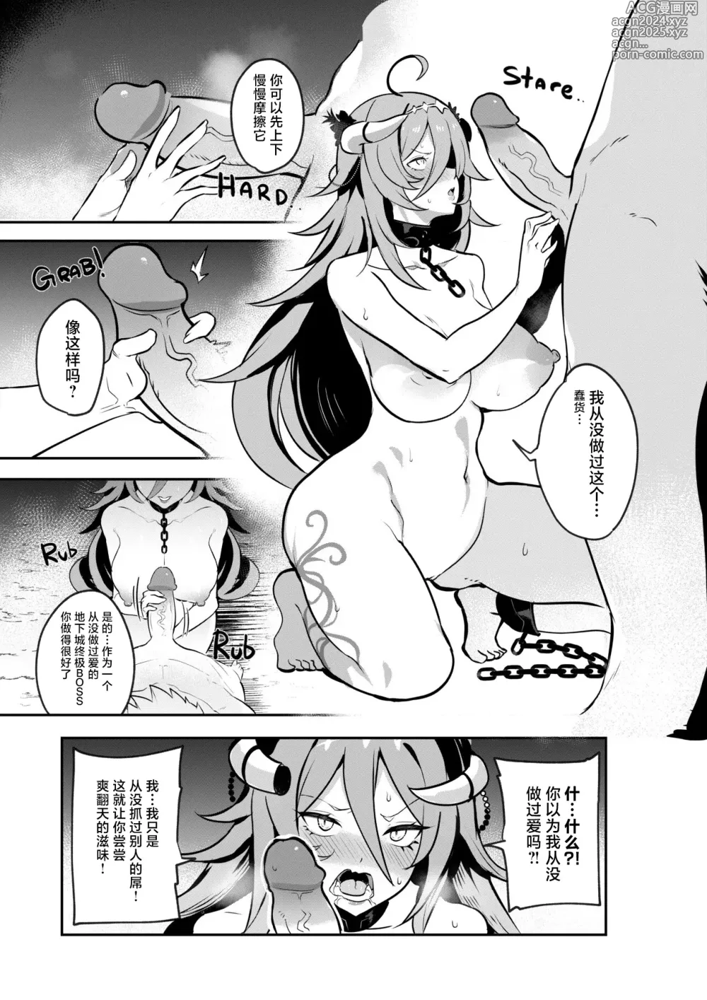 Page 9 of doujinshi The Final Dungeon Boss Cant Be This Easy To Defeat?!