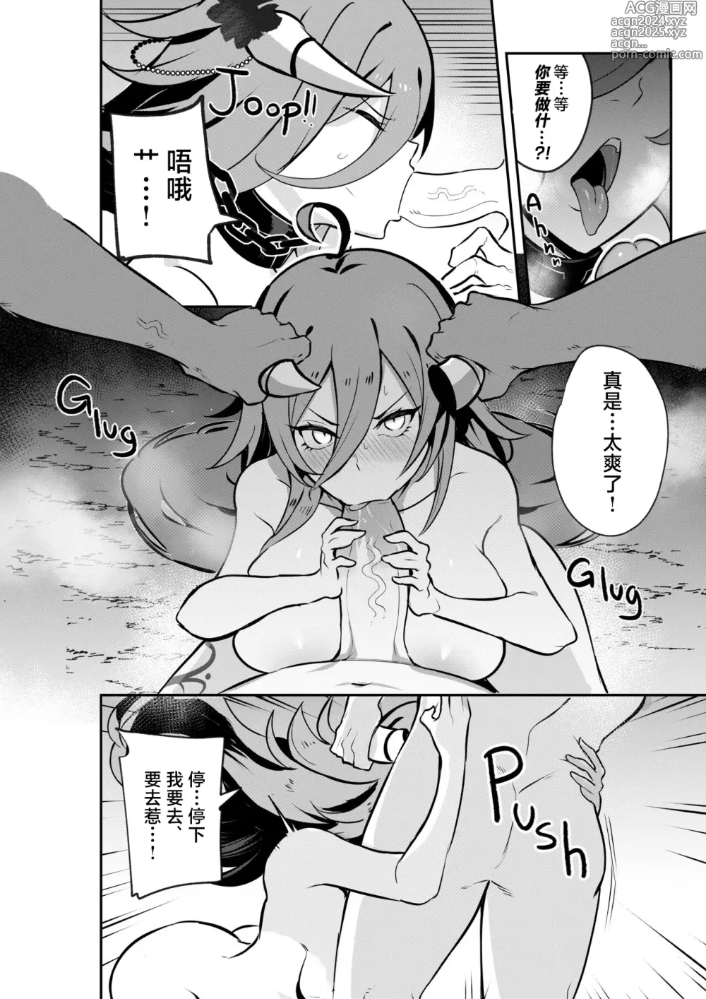 Page 10 of doujinshi The Final Dungeon Boss Cant Be This Easy To Defeat?!