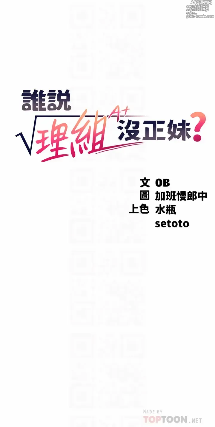 Page 119 of manga 誰說理組沒正妹？ 51-145