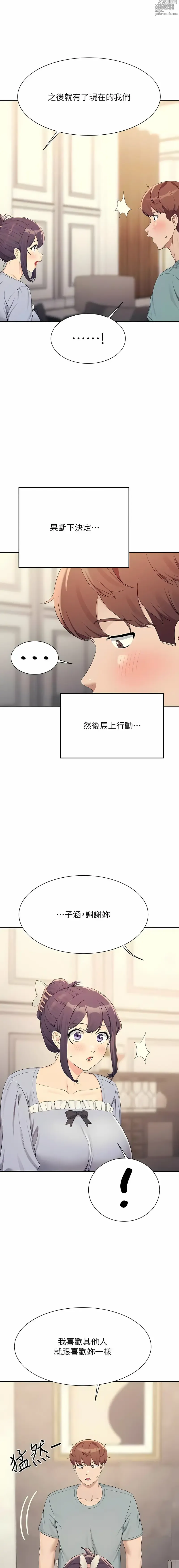 Page 1366 of manga 誰說理組沒正妹？ 51-145