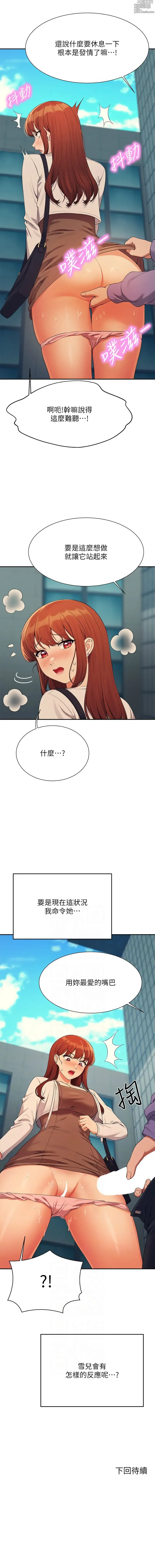 Page 1432 of manga 誰說理組沒正妹？ 51-145