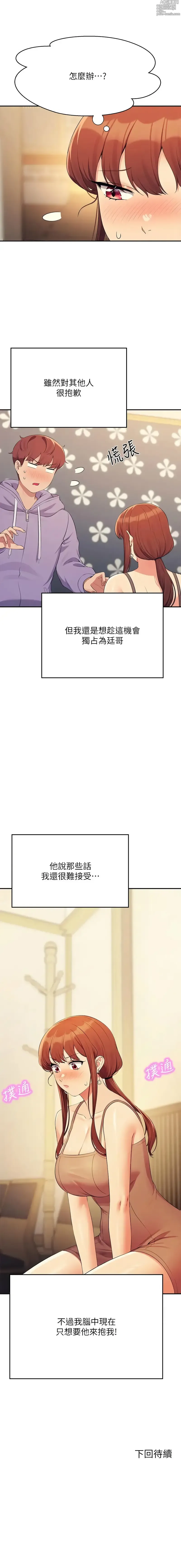 Page 1457 of manga 誰說理組沒正妹？ 51-145