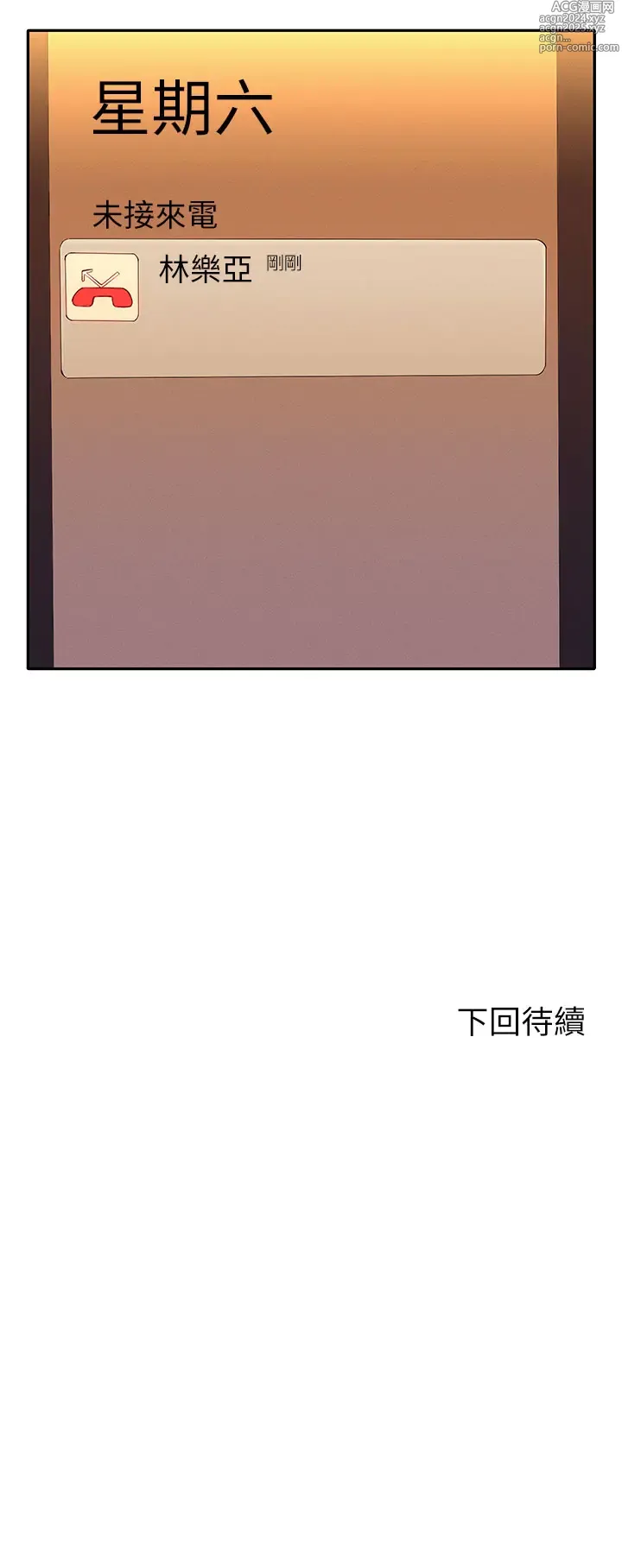 Page 311 of manga 誰說理組沒正妹？ 51-145