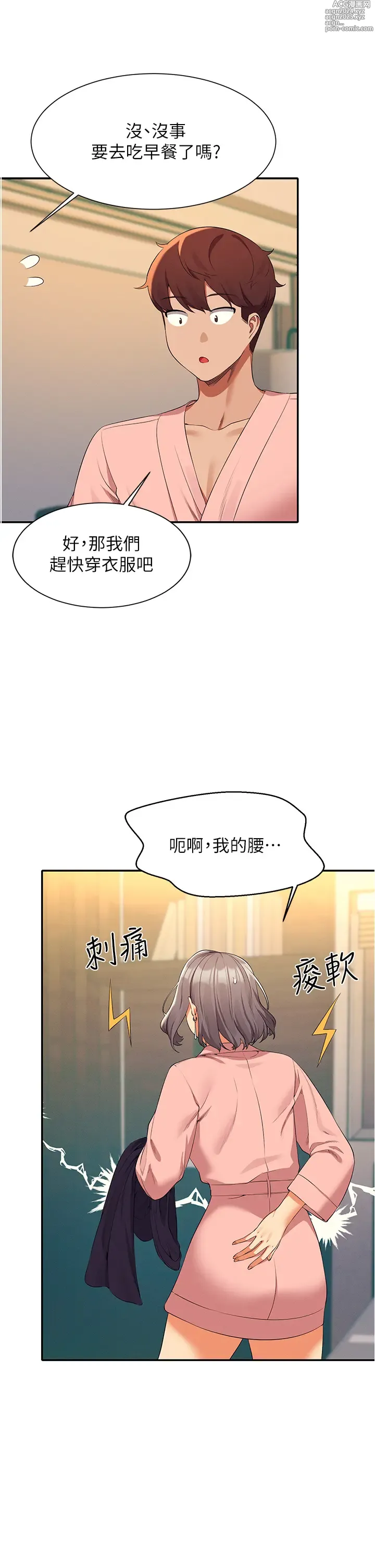 Page 324 of manga 誰說理組沒正妹？ 51-145