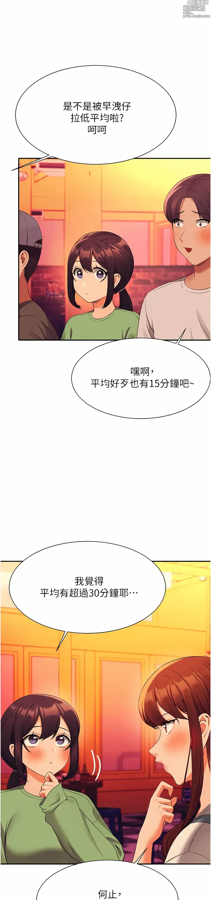 Page 417 of manga 誰說理組沒正妹？ 51-145