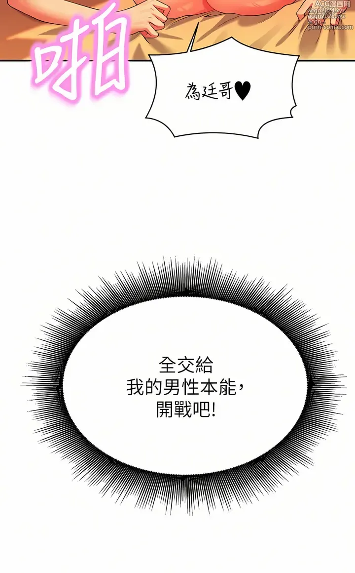 Page 570 of manga 誰說理組沒正妹？ 51-145