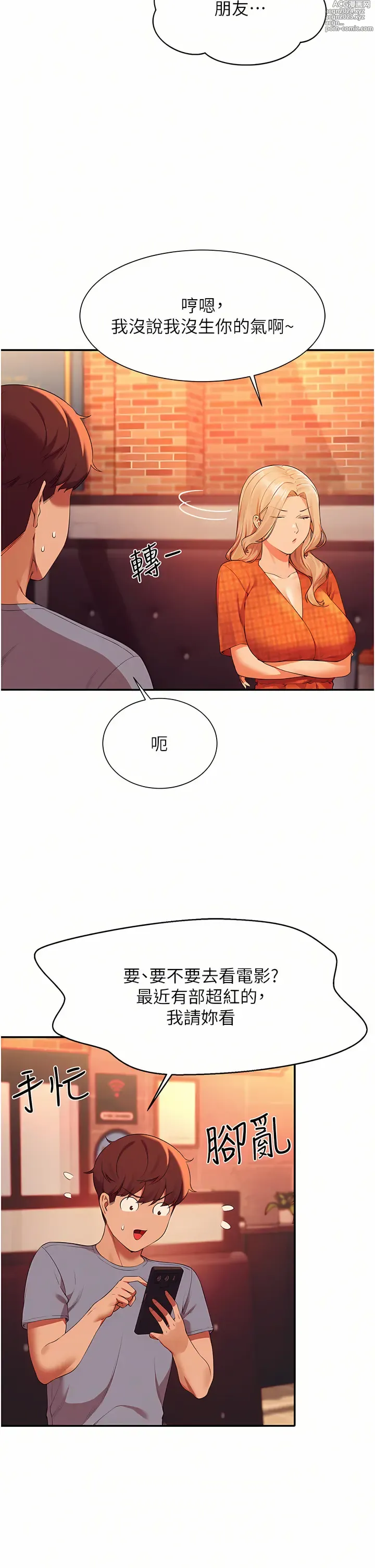 Page 688 of manga 誰說理組沒正妹？ 51-145