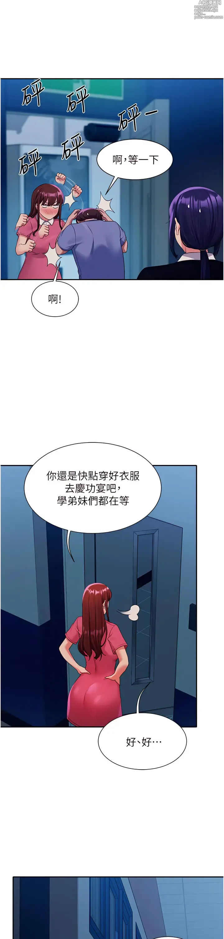 Page 70 of manga 誰說理組沒正妹？ 51-145