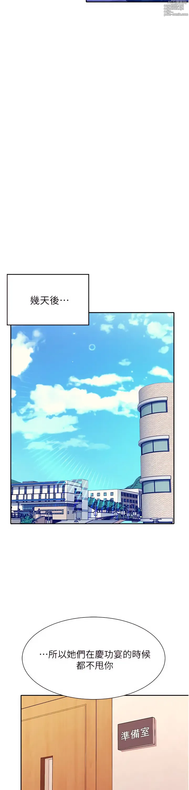 Page 74 of manga 誰說理組沒正妹？ 51-145