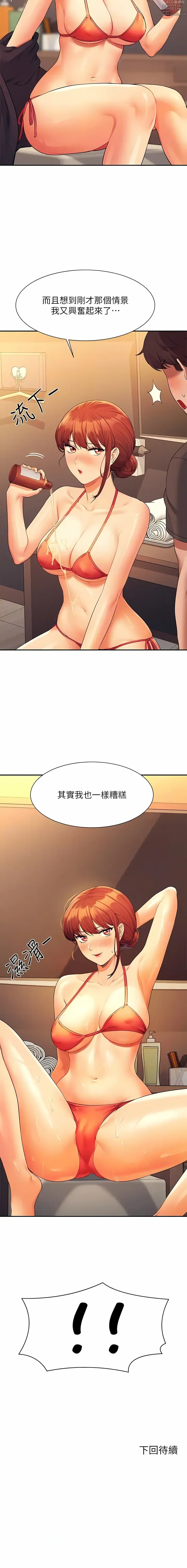 Page 923 of manga 誰說理組沒正妹？ 51-145