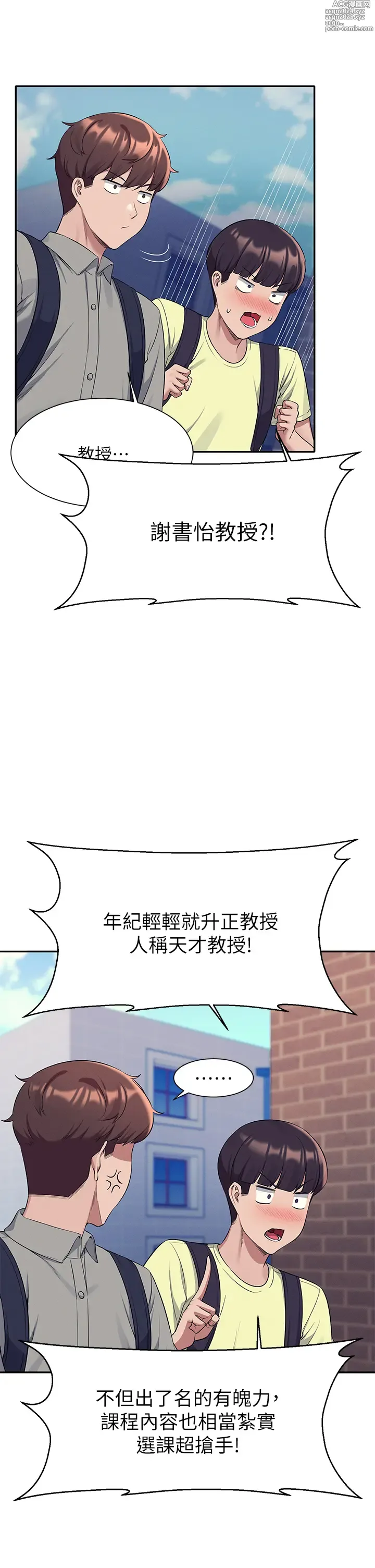 Page 97 of manga 誰說理組沒正妹？ 51-145