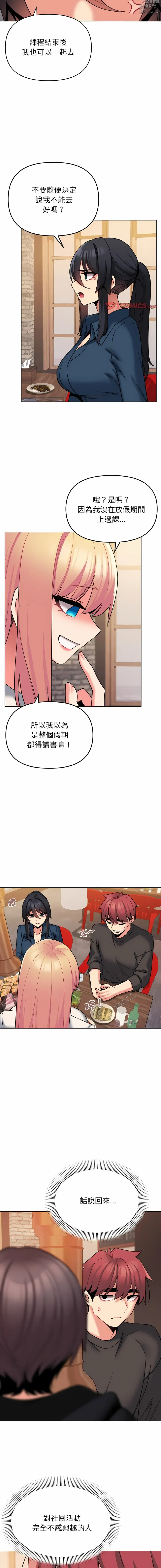 Page 1145 of manga 大學生活就從社團開始 1-96