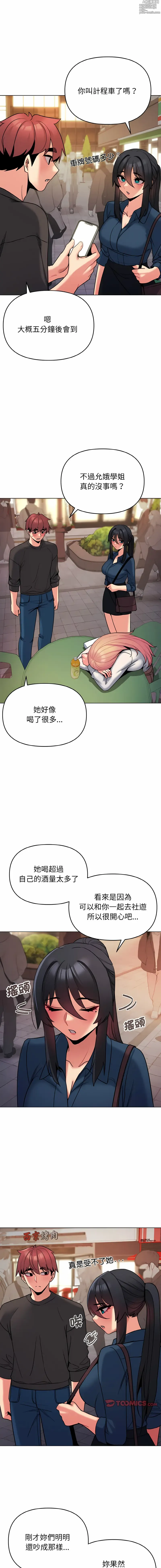 Page 1147 of manga 大學生活就從社團開始 1-96