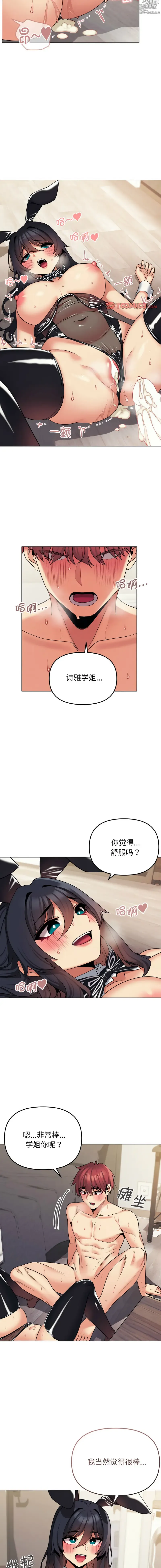 Page 1199 of manga 大學生活就從社團開始 1-96