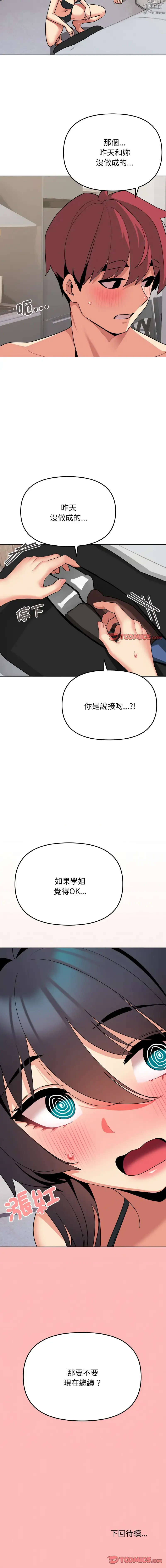 Page 1311 of manga 大學生活就從社團開始 1-96