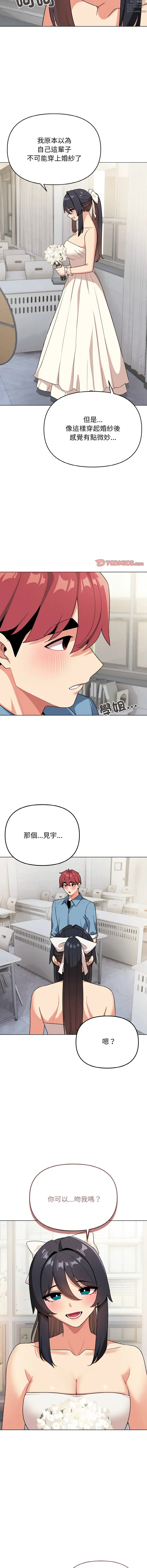 Page 1458 of manga 大學生活就從社團開始 1-96