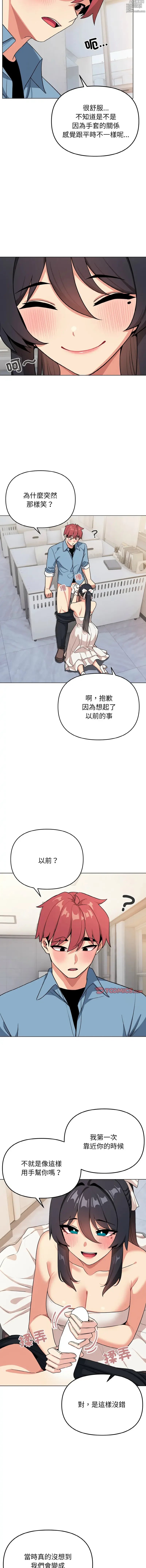 Page 1461 of manga 大學生活就從社團開始 1-96