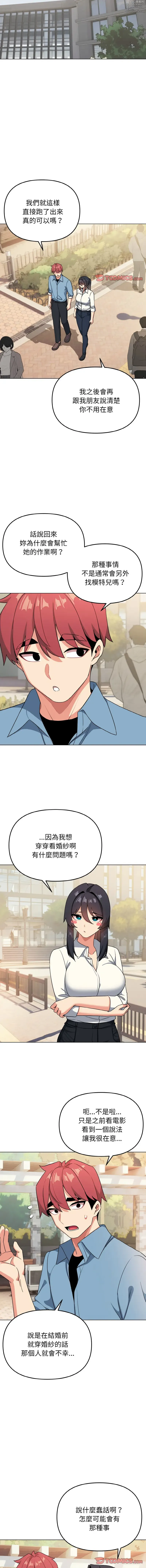 Page 1468 of manga 大學生活就從社團開始 1-96