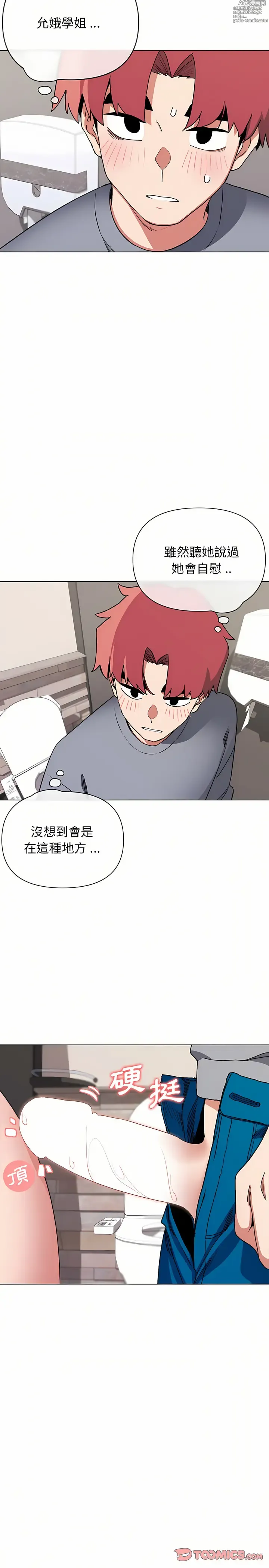 Page 238 of manga 大學生活就從社團開始 1-96