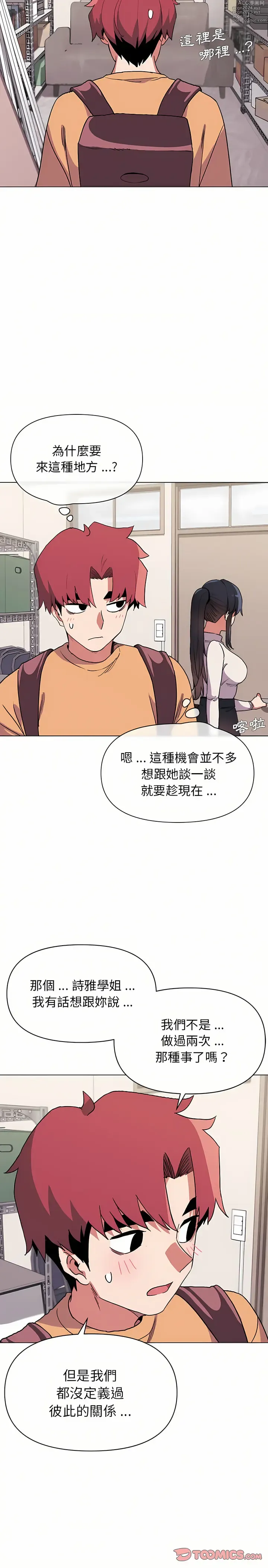 Page 274 of manga 大學生活就從社團開始 1-96