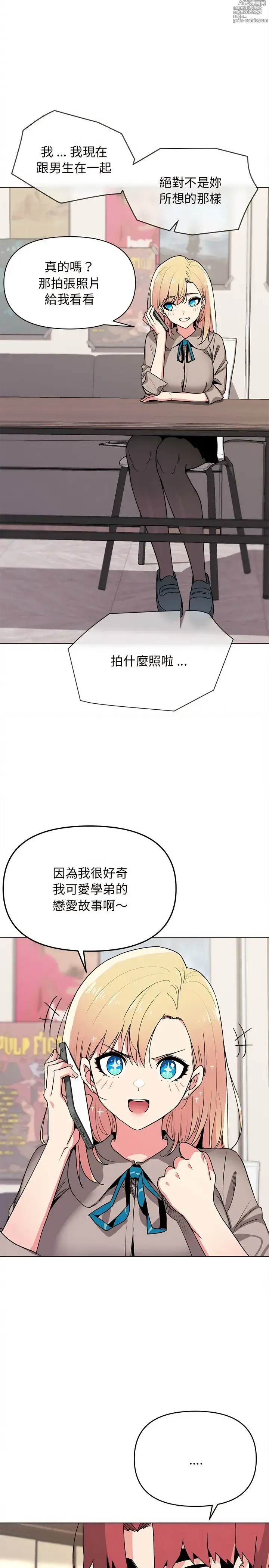 Page 409 of manga 大學生活就從社團開始 1-96